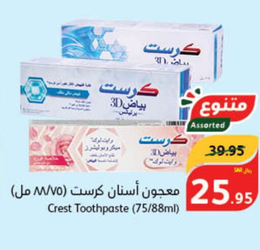 CREST Toothpaste  in هايبر بنده in مملكة العربية السعودية, السعودية, سعودية - الجبيل‎