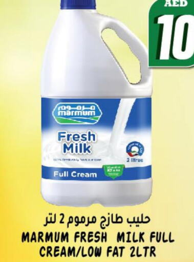 MARMUM Fresh Milk  in هاشم هايبرماركت in الإمارات العربية المتحدة , الامارات - الشارقة / عجمان