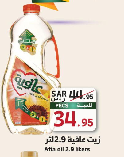 AFIA   in Mira Mart Mall in KSA, Saudi Arabia, Saudi - Jeddah