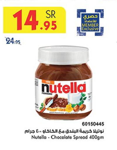 NUTELLA Chocolate Spread  in Bin Dawood in KSA, Saudi Arabia, Saudi - Jeddah