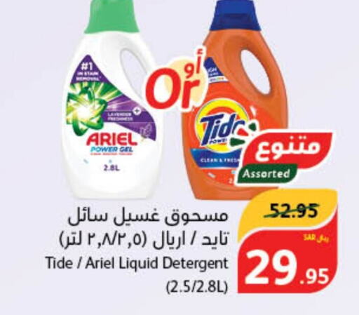  Detergent  in Hyper Panda in KSA, Saudi Arabia, Saudi - Wadi ad Dawasir