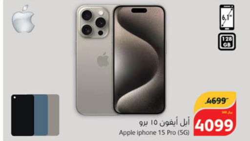 APPLE iPhone 15  in هايبر بنده in مملكة العربية السعودية, السعودية, سعودية - الخرج