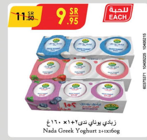 NADA Greek Yoghurt  in Danube in KSA, Saudi Arabia, Saudi - Jubail