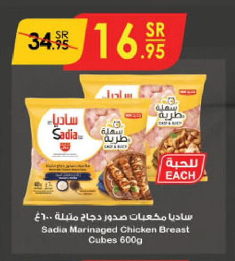 SADIA Chicken Cubes  in Danube in KSA, Saudi Arabia, Saudi - Jazan