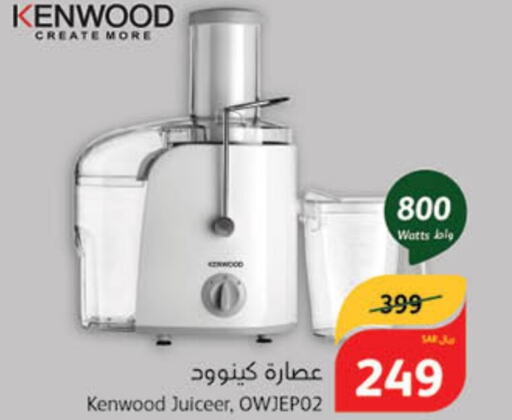 KENWOOD Juicer  in Hyper Panda in KSA, Saudi Arabia, Saudi - Jeddah