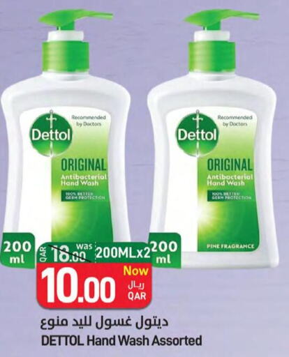 DETTOL   in ســبــار in قطر - الريان
