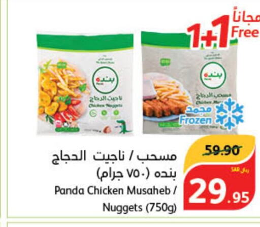  Chicken Nuggets  in هايبر بنده in مملكة العربية السعودية, السعودية, سعودية - سيهات