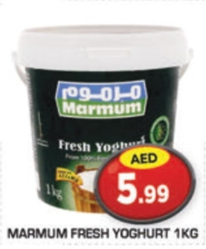 MARMUM Yoghurt  in سنابل بني ياس in الإمارات العربية المتحدة , الامارات - أبو ظبي