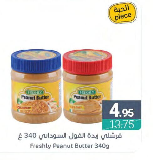 FRESHLY Peanut Butter  in اسواق المنتزه in مملكة العربية السعودية, السعودية, سعودية - سيهات