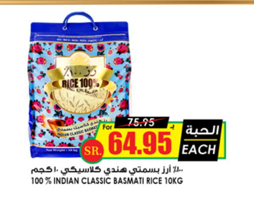  Basmati / Biryani Rice  in أسواق النخبة in مملكة العربية السعودية, السعودية, سعودية - الزلفي