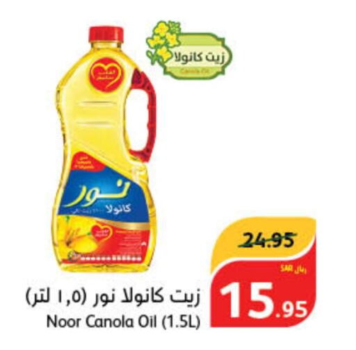 NOOR Canola Oil  in Hyper Panda in KSA, Saudi Arabia, Saudi - Al Qunfudhah