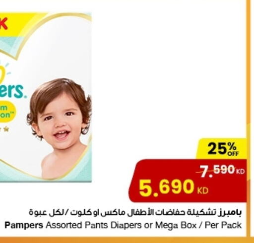 Pampers   in The Sultan Center in Kuwait - Ahmadi Governorate