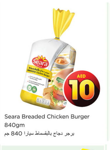 SEARA Chicken Burger  in نستو هايبرماركت in الإمارات العربية المتحدة , الامارات - دبي