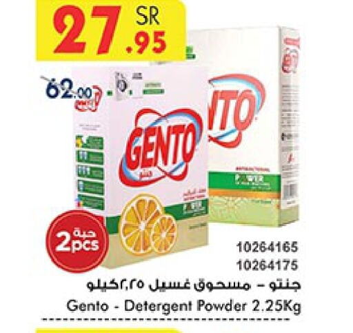 GENTO Detergent  in Bin Dawood in KSA, Saudi Arabia, Saudi - Jeddah