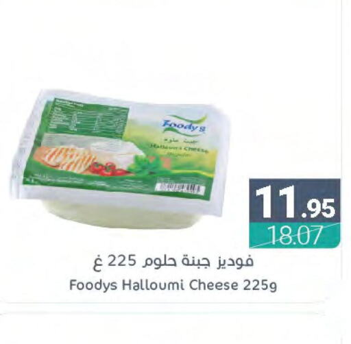 FOODYS Halloumi  in Muntazah Markets in KSA, Saudi Arabia, Saudi - Saihat