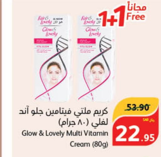 FAIR & LOVELY Face cream  in Hyper Panda in KSA, Saudi Arabia, Saudi - Mecca