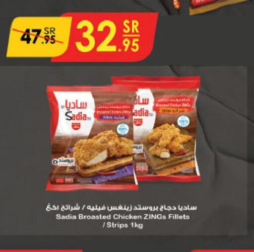 SADIA Chicken Strips  in Danube in KSA, Saudi Arabia, Saudi - Al Hasa