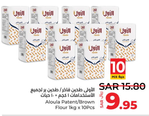  All Purpose Flour  in لولو هايبرماركت in مملكة العربية السعودية, السعودية, سعودية - سيهات