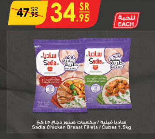 SADIA Chicken Cubes  in Danube in KSA, Saudi Arabia, Saudi - Tabuk