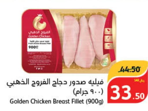  Chicken Breast  in هايبر بنده in مملكة العربية السعودية, السعودية, سعودية - محايل