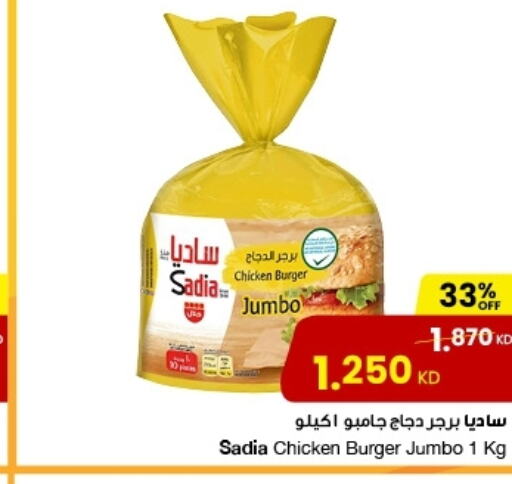 SADIA Chicken Burger  in The Sultan Center in Kuwait - Kuwait City