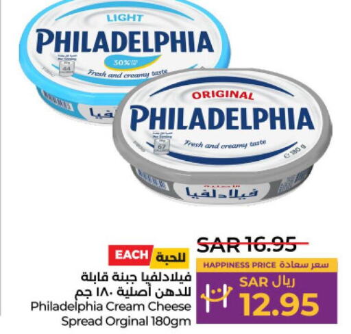 PHILADELPHIA Cream Cheese  in LULU Hypermarket in KSA, Saudi Arabia, Saudi - Jeddah