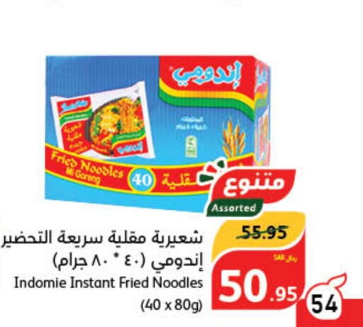 INDOMIE Noodles  in Hyper Panda in KSA, Saudi Arabia, Saudi - Tabuk