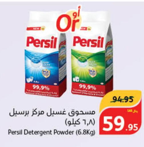 PERSIL Detergent  in Hyper Panda in KSA, Saudi Arabia, Saudi - Hail