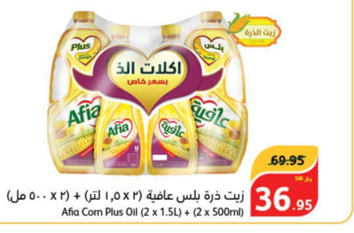 AFIA Corn Oil  in هايبر بنده in مملكة العربية السعودية, السعودية, سعودية - حفر الباطن