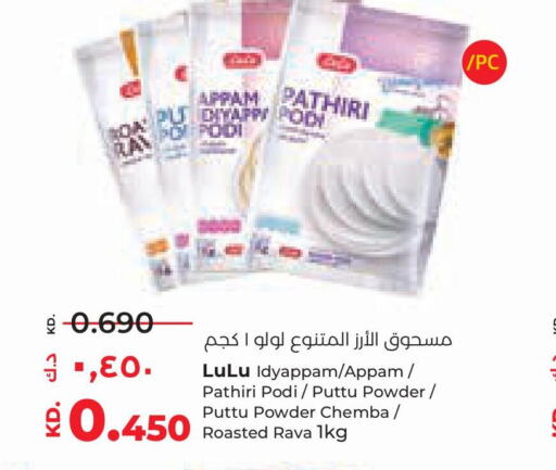  Rice Powder / Pathiri Podi  in لولو هايبر ماركت in الكويت - مدينة الكويت