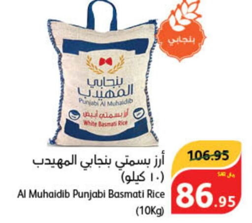  Basmati / Biryani Rice  in هايبر بنده in مملكة العربية السعودية, السعودية, سعودية - سيهات