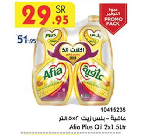 AFIA   in Bin Dawood in KSA, Saudi Arabia, Saudi - Jeddah