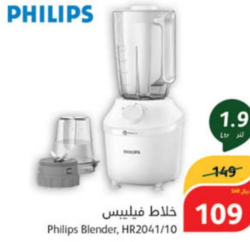 PHILIPS Mixer / Grinder  in Hyper Panda in KSA, Saudi Arabia, Saudi - Saihat