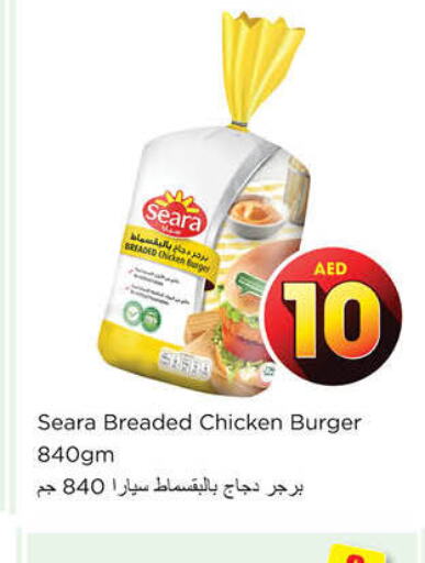 SEARA Chicken Burger  in نستو هايبرماركت in الإمارات العربية المتحدة , الامارات - ٱلْعَيْن‎