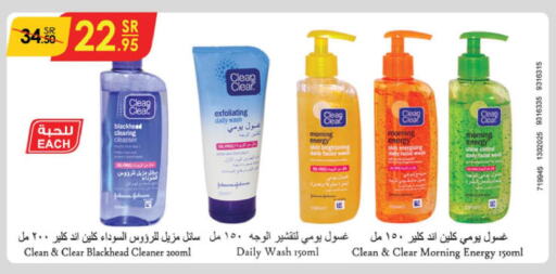 CLEAN& CLEAR Face cream  in Danube in KSA, Saudi Arabia, Saudi - Al Khobar