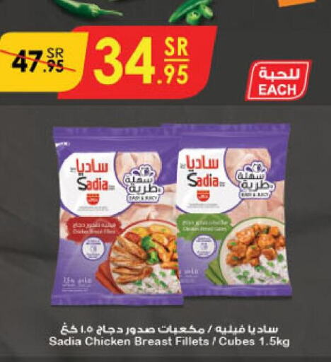 SADIA Chicken Cubes  in Danube in KSA, Saudi Arabia, Saudi - Al-Kharj