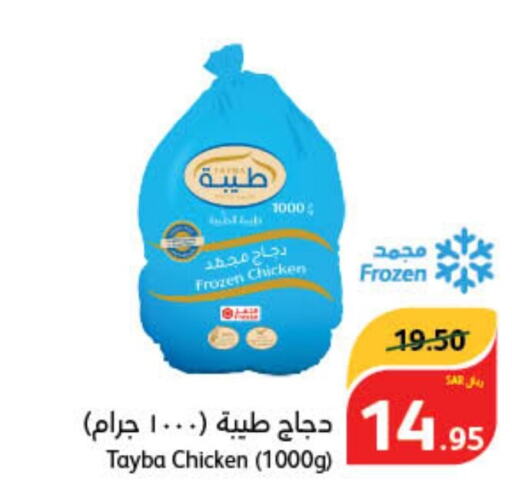 TAYBA Frozen Whole Chicken  in هايبر بنده in مملكة العربية السعودية, السعودية, سعودية - سيهات