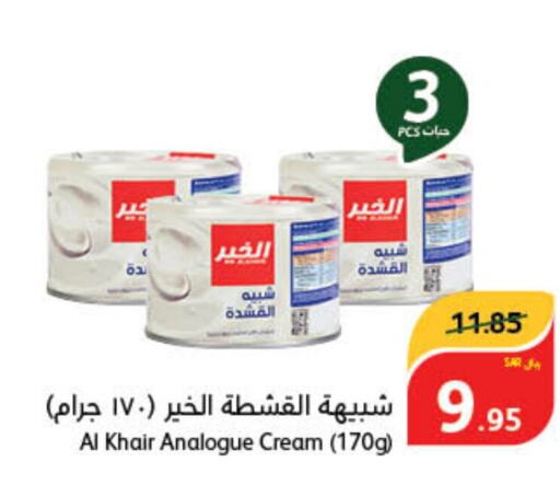 AL KHAIR Analogue Cream  in هايبر بنده in مملكة العربية السعودية, السعودية, سعودية - جدة