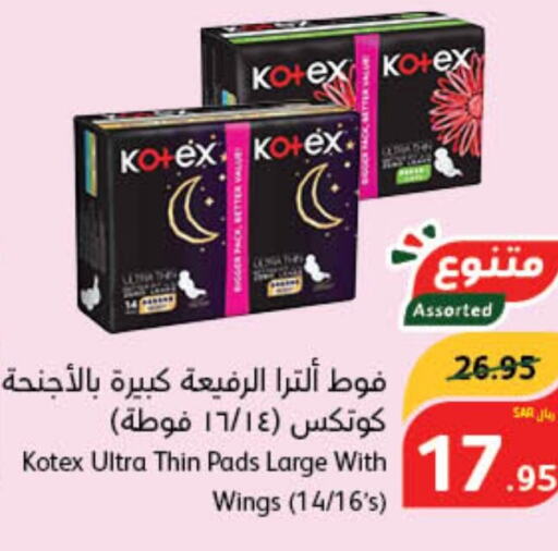 KOTEX   in هايبر بنده in مملكة العربية السعودية, السعودية, سعودية - مكة المكرمة