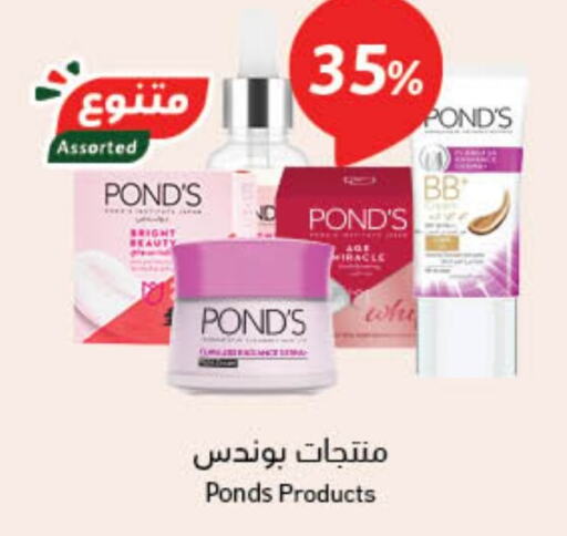 PONDS   in هايبر بنده in مملكة العربية السعودية, السعودية, سعودية - القنفذة