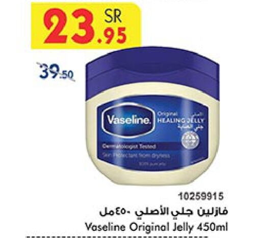 VASELINE Petroleum Jelly  in Bin Dawood in KSA, Saudi Arabia, Saudi - Ta'if