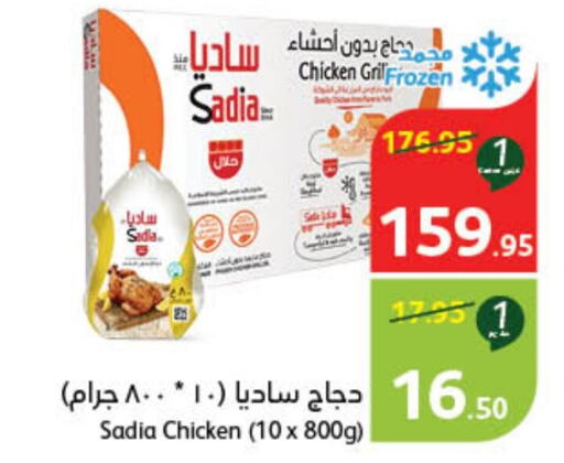 SADIA Frozen Whole Chicken  in هايبر بنده in مملكة العربية السعودية, السعودية, سعودية - محايل