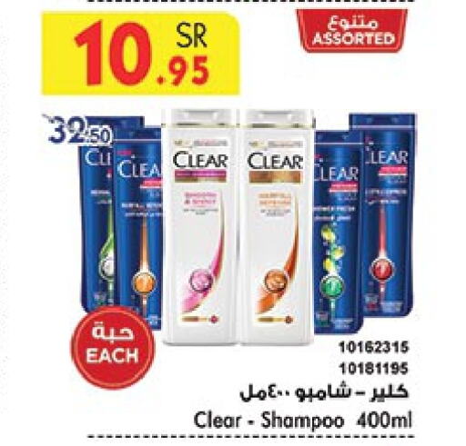 CLEAR Shampoo / Conditioner  in بن داود in مملكة العربية السعودية, السعودية, سعودية - جدة