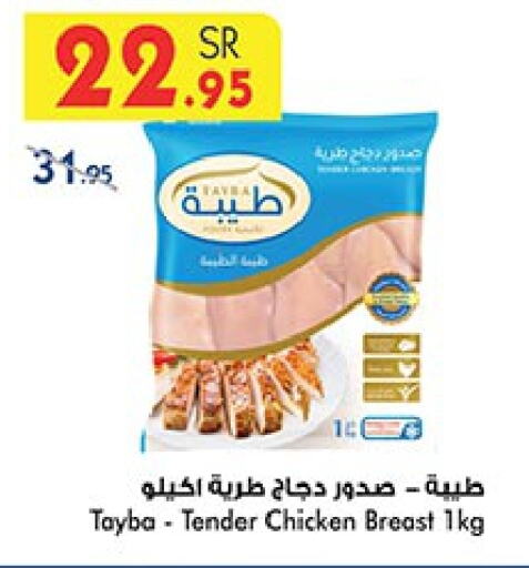 TAYBA Chicken Breast  in بن داود in مملكة العربية السعودية, السعودية, سعودية - مكة المكرمة