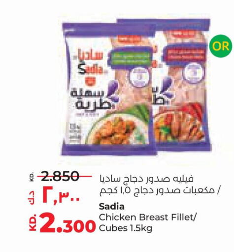 SADIA Chicken Cubes  in لولو هايبر ماركت in الكويت - محافظة الجهراء