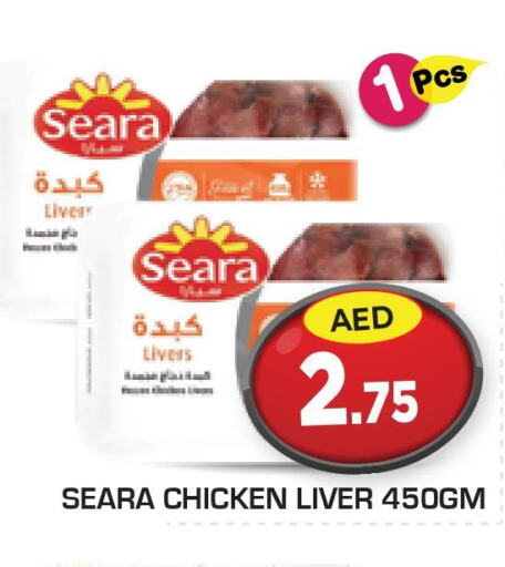 SEARA Chicken Liver  in سنابل بني ياس in الإمارات العربية المتحدة , الامارات - أبو ظبي