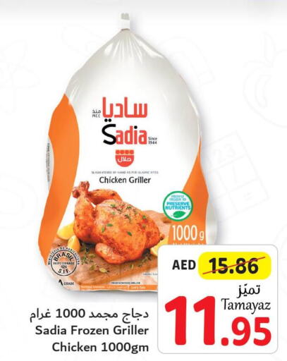 SADIA Frozen Whole Chicken  in تعاونية الاتحاد in الإمارات العربية المتحدة , الامارات - أبو ظبي