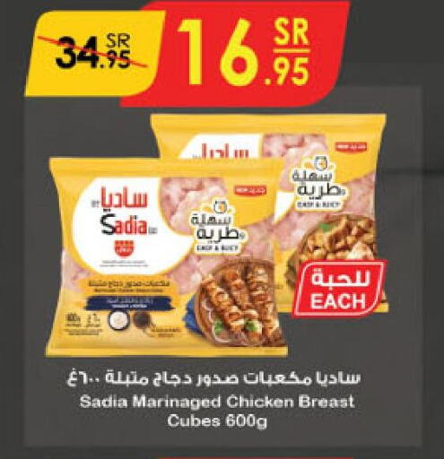 SADIA Chicken Cubes  in Danube in KSA, Saudi Arabia, Saudi - Al Hasa