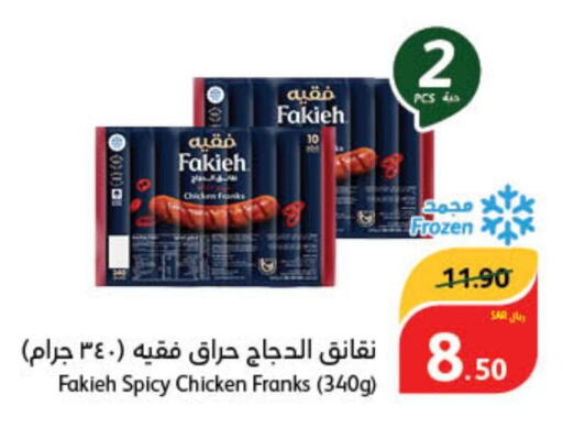 FAKIEH Chicken Franks  in هايبر بنده in مملكة العربية السعودية, السعودية, سعودية - القنفذة