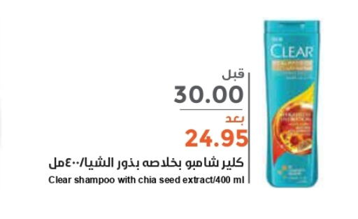CLEAR Shampoo / Conditioner  in Consumer Oasis in KSA, Saudi Arabia, Saudi - Riyadh